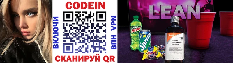 Codein напиток Lean (лин)  ссылка на мегу как зайти  Яровое  наркота 